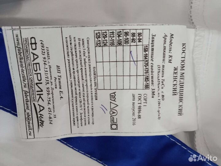 Медицинский костюм