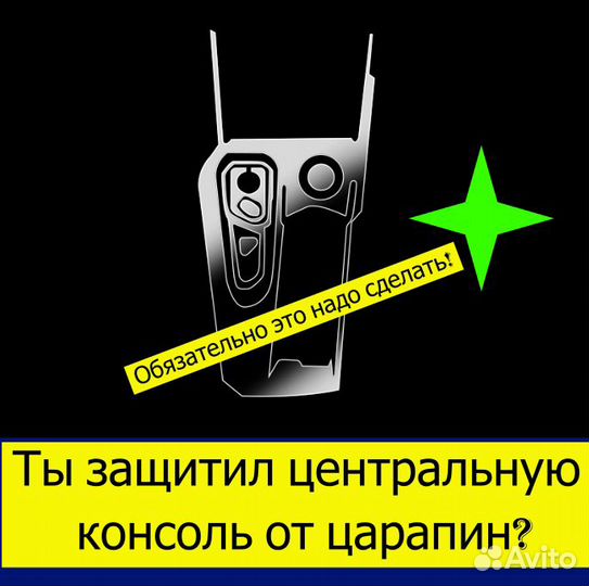 Защитная пленка центральной консоли Gеely мonjаrо