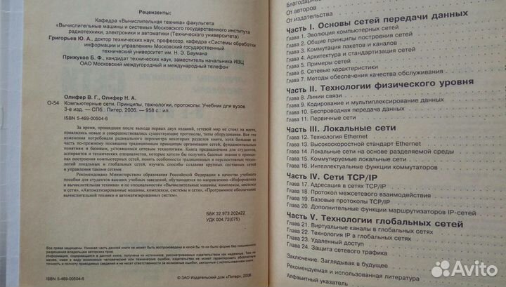 В. Г. Олифер: Компьютерные сети (3-е изд.)