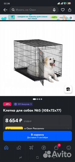 Клетка для собак №5