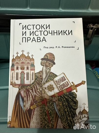 Книга источники права