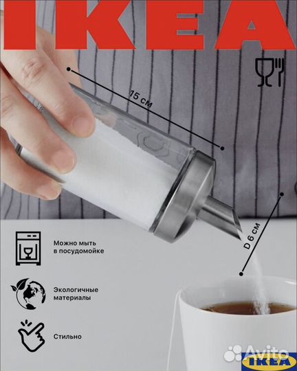 Дозатор для сахара IKEA