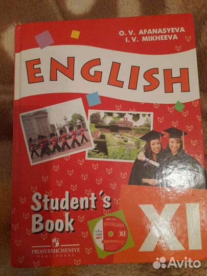 Английский язык учебник