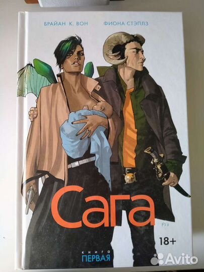 Комикс Сага 1,2,3 тома