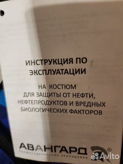 Костюм нефтянника размер 60 новый