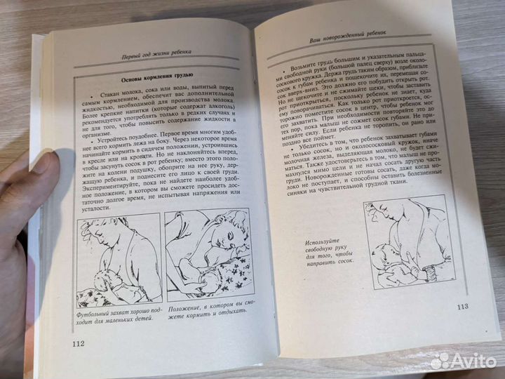 Книги по уходу за ребенком