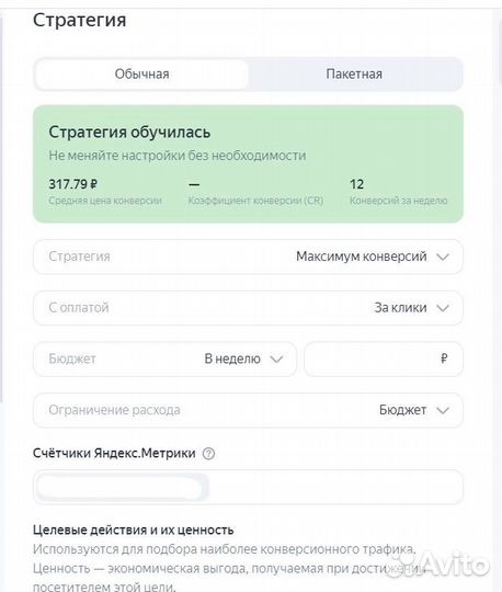 Настрока Яндекс директ