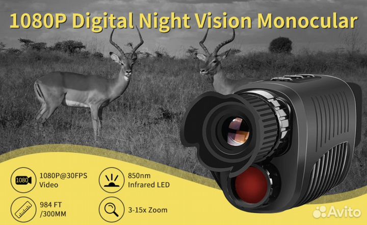 Прибор ночного видения ик 1080P цифровой зум акб