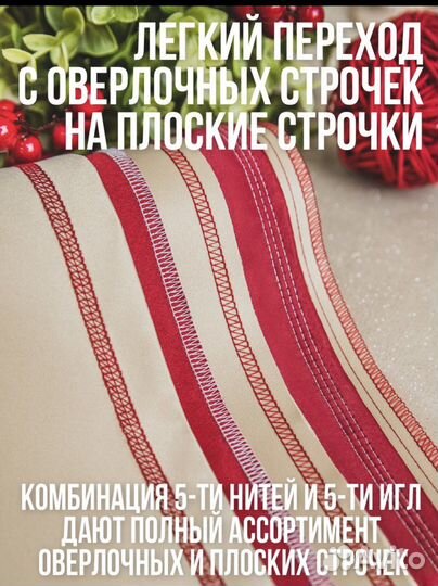 Коверлок merrylock 5550А