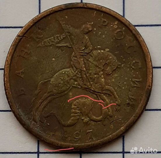 Монеты десять коп. брак