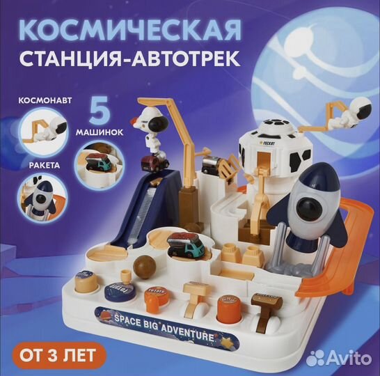 Автотрек с машинками
