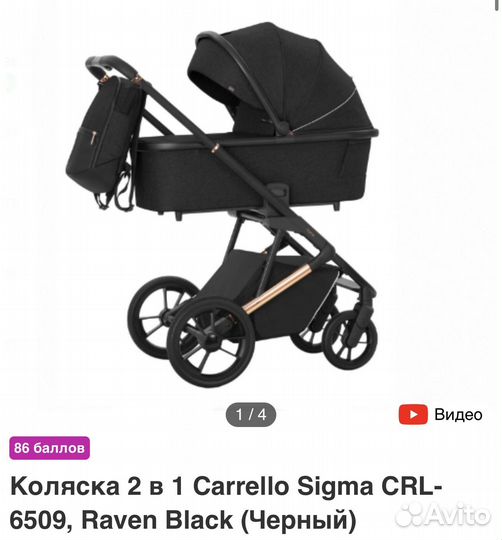 Коляска 2 в 1 Carrello Sigma