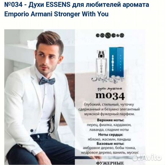 Духи Essens для поклонников Emporio Armani