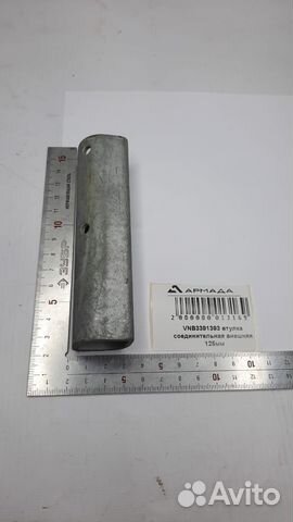 Втулка соединительная внешняя 125мм Kverneland кве