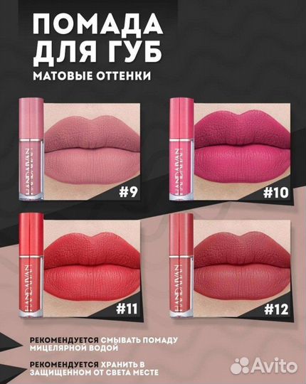 Помада жидкая