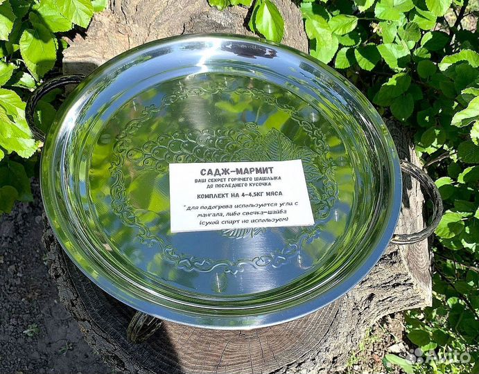 Садж с крышкой ручная работа нерж для отдыха