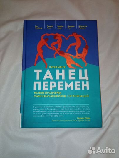 Книга Танец перемен