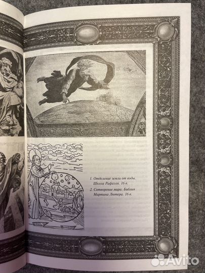 Иллюстрированная Библия