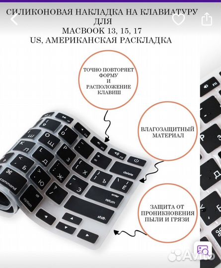 Накладка на клавиатуру Apple Macbook air