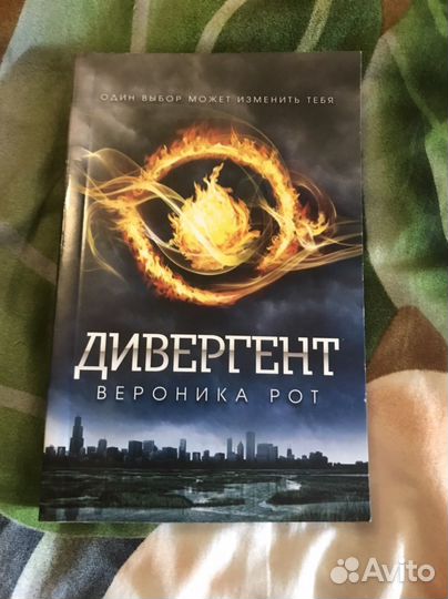 Книга дивергент