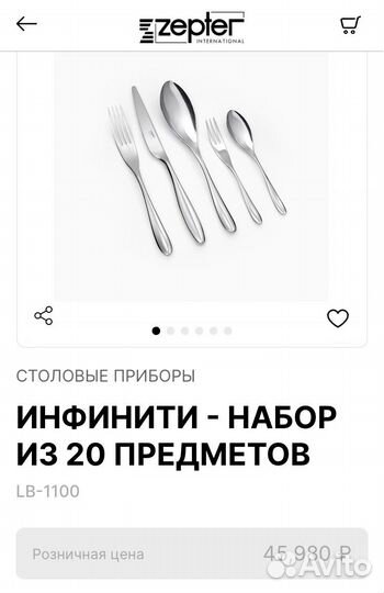 Набор столовых приборов Инфинити от Zepter