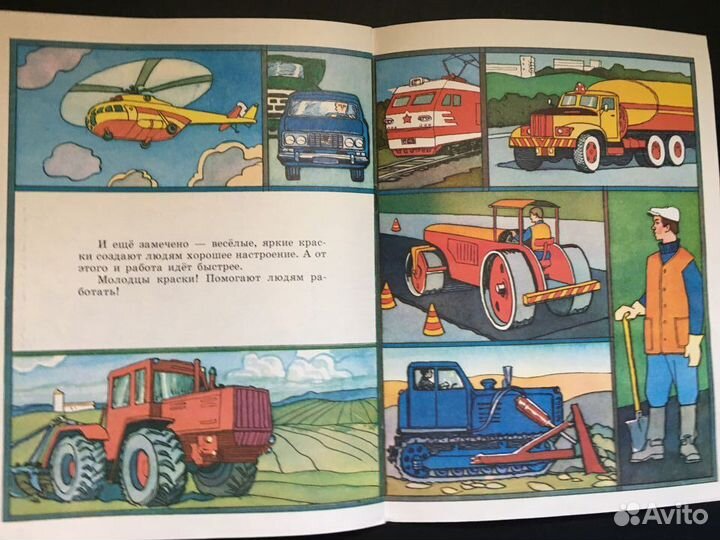 Как краски детям помогают, 1987