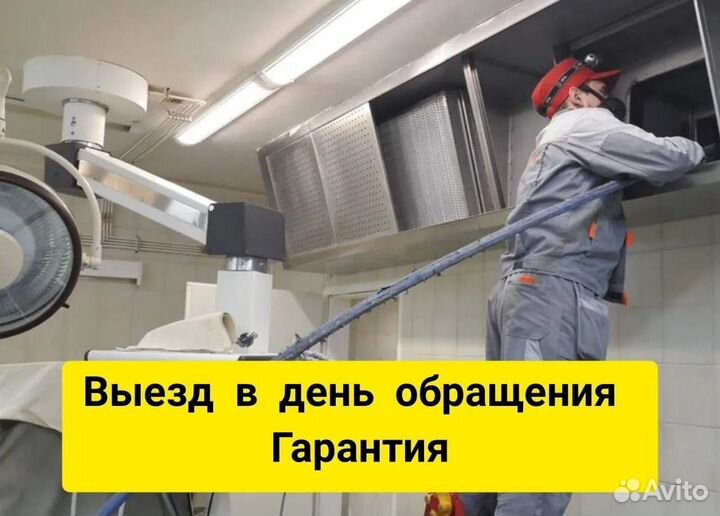 Чистка Очистка Дезинфекция вентиляции от жира