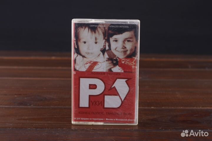 Руки Вверх - Конец Попсе Танцуют Все 2002 арс Rus