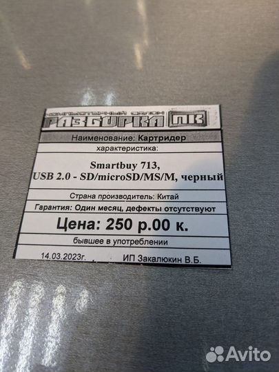 Картридер Smartbuy 713, USB 2.0 - SD/microSD