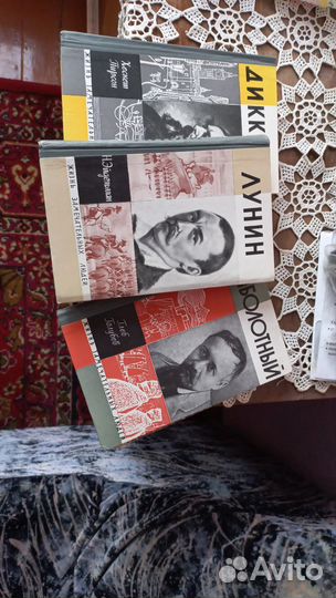 Книги из серии Жизнь замечательных людей