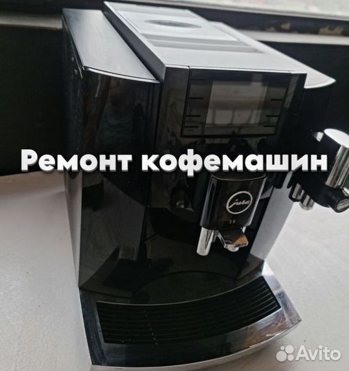 Кофемашина. Ремонт