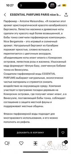 Парфюмерная вода новая Essentials Parfums Paris