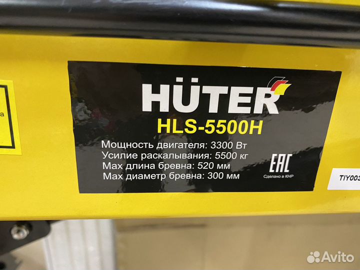 Дровокол электрический HLS-5500H huter