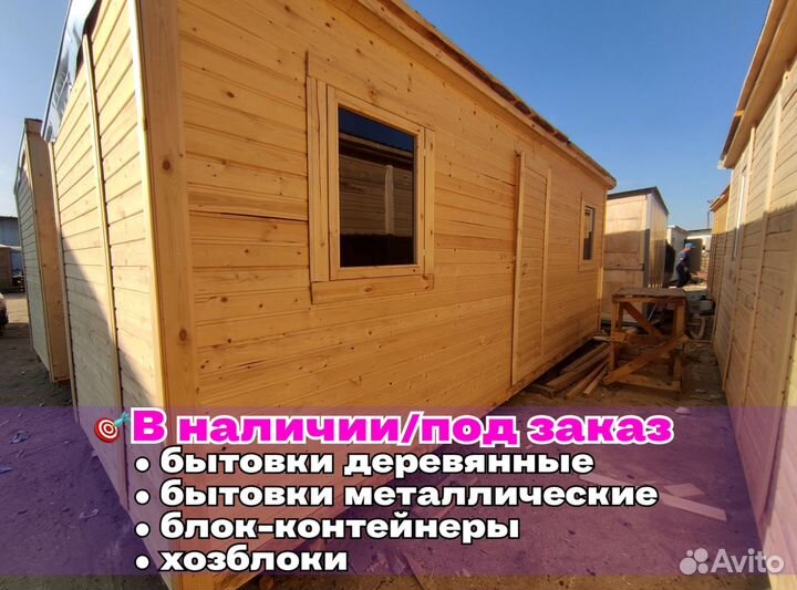 Бытовка с доставкой сегодня