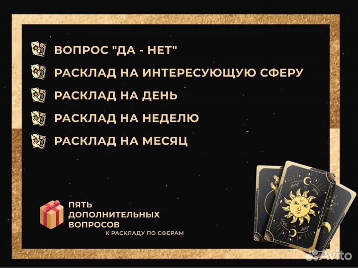 Таро, таролог, расклады таро за 30 минут
