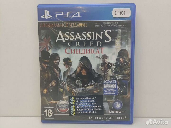 Assassins creed синдикат PS4