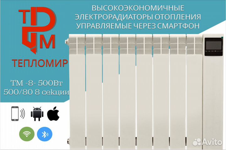 Обогреватель управляемый 8 секции 500 вт
