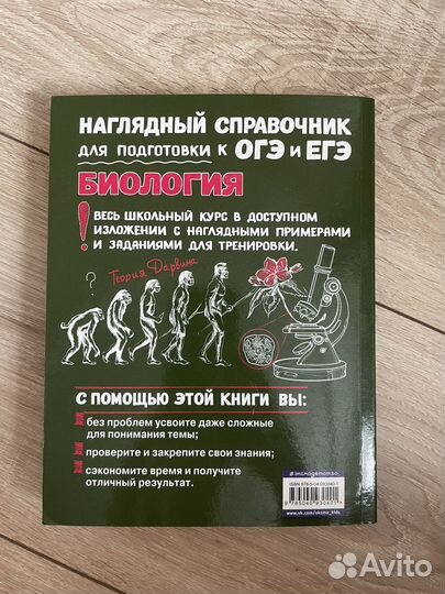 Справочник по биологии егэ, огэ