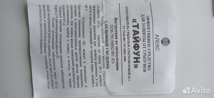 Ультразвуковой отпугиватель от грызунов