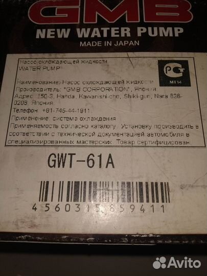 Помпа Toyota GWT-61A