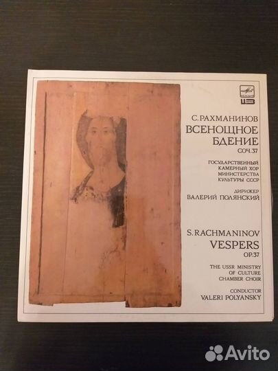 Рахманинов, Всенощное бдение