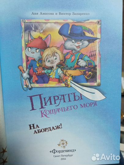 Пираты кошачьего моря книги