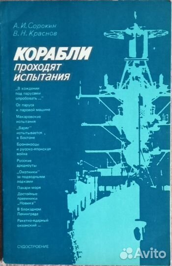 Разные книги по кораблям