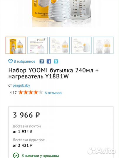 Бутылочка Yoomi 240мл с нагревателем