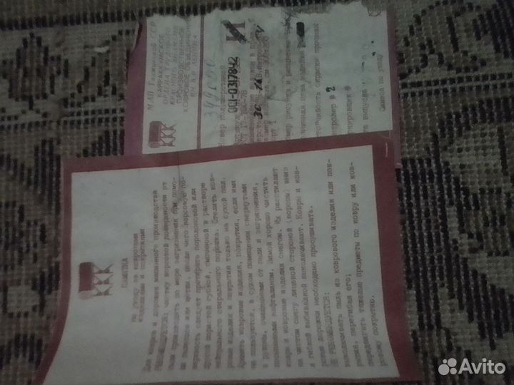 Ковер 300 на 200 производство Таджикистан26дек1991