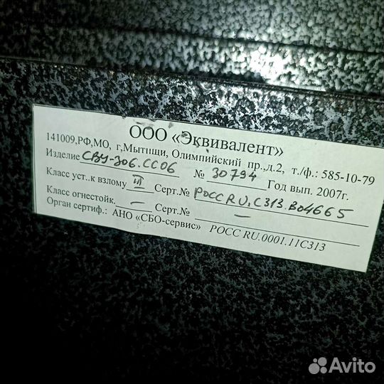 Сейф 3 класс