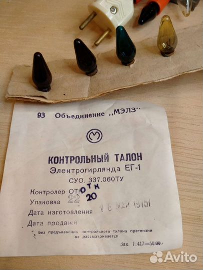 Ёлочная гирлянда/электрогирлянда СССР