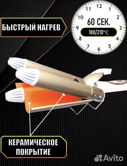 Плойка тройная для волос