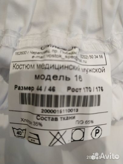 Медицинские брюки, спецодежда