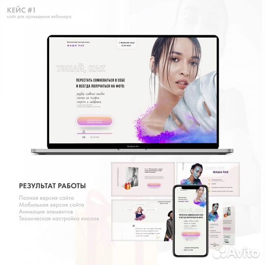 Веб-дизайнер. сайт под ключ (Taplink, Tilda)